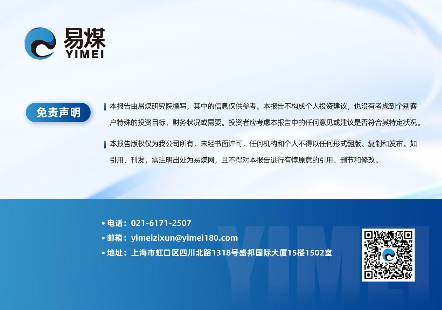 20251102【易煤动力煤策略周报】中下游库存表现一般，价格弹性提升page033.jpg